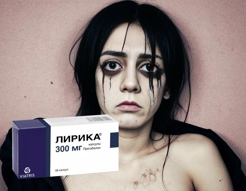 Аптечный препарат «Лирика», история, использование, зависимость